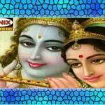 मीठे रस से भरीयो री राधा रानी लागे भजन लिरिक्स