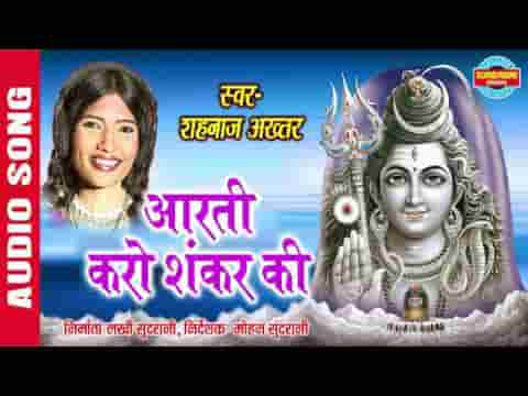 आरती करो हरिहर की करो नटवर की भोले शंकर की