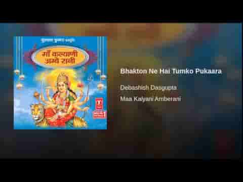 भक्तो ने है तुमको पुकारा माता भजन लिरिक्स