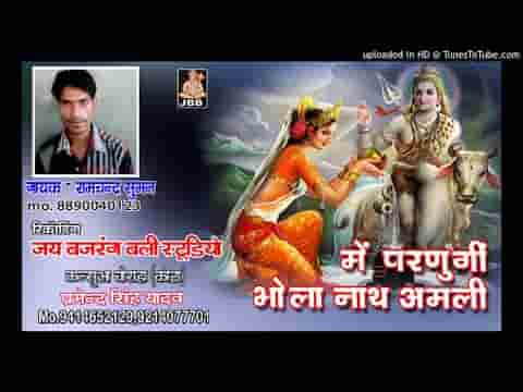 मैं तो डूंगरा में रह लुंगी रे मैया परणूगी भोला नाथ अमली