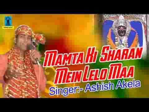 अपनी ममता की शरण में ले लो माँ भजन लिरिक्स