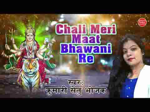 चली मेरी मात भवानी रे माई सुनी लगे नगरीया भजन लिरिक्स