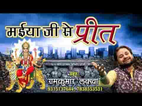 लगी रे मेरी मैया जी से प्रीत भजन लिरिक्स