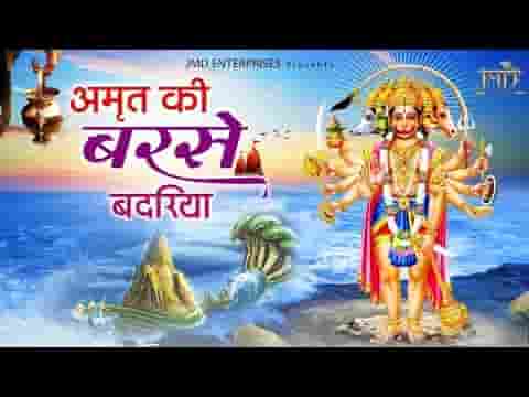 अमृत की बरसे बदरीया बाबा की दुअरिया भजन लिरिक्स अमृत की बरसे बदरीया बाबा की दुअरिया भजन लिरिक्स