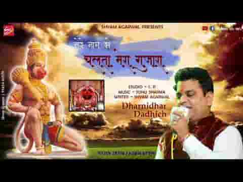 तेरे नाम से सालासर वाले चलता मेरा गुजारा भजन लिरिक्स तेरे नाम से सालासर वाले चलता मेरा गुजारा भजन लिरिक्स