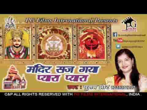 लाल लंगोटा लाल सिंदूरी बदन पे साजे है भजन लिरिक्स लाल लंगोटा लाल सिंदूरी बदन पे साजे है भजन लिरिक्स