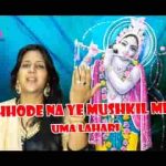 छोड़े ना ये मुश्किल में थामे रहता हाथ मेरा लिरिक्स