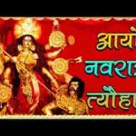 आयो आयो नवरात्रि त्यौहार भजन लिरिक्स