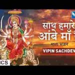 दूर हुए सब गम के बादल माँ का सिर पे हाथ है लिरिक्स