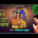 मैया तू करती है पल में कमाल भजन लिरिक्स