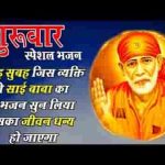 साईं आपकी कृपा से सब काम हो रहा है भजन लिरिक्स