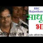 साधु भाई जग सपना री बाजी भजन लिरिक्स