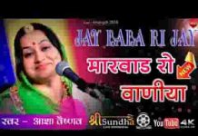 मारवाड़ रो बाणीयो जायरे समंद री तीर रे