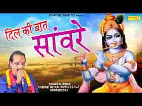 करनी है आज दिल की बात सांवरे भजन लिरिक्स करनी है आज दिल की बात सांवरे भजन लिरिक्स