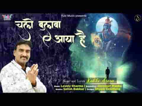 चलो बुलावा आया हैं बाबा ने बुलाया है भजन लिरिक्स चलो बुलावा आया है बाबा ने बुलाया है भजन लिरिक्स