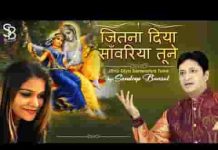 जितना दिया साँवरिया तूने भजन लिरिक्स जितना दिया साँवरिया तूने भजन लिरिक्स