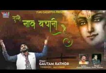 जिस नाव पे बैठा मैं भजन लिरिक्स