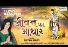 जीवन का आधार है मेरी राधा जी भजन लिरिक्स