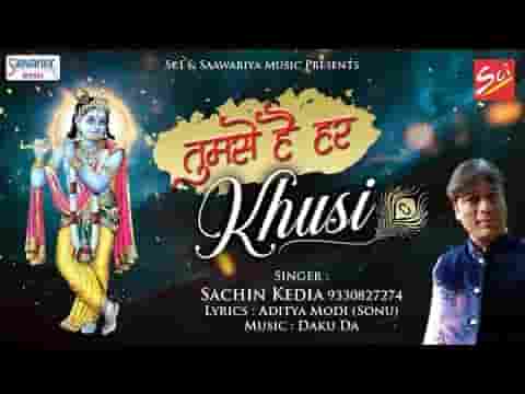 तुमसे है बाबा हर ख़ुशी अपनी भजन लिरिक्स