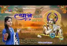 तू श्याम सहारा हारो का जग में किस्मत के मारो का लिरिक्स