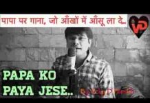 पापा को पाया तो रब को पाया है गीत लिरिक्स