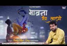 प्रेम करले सांवरे से जिंदगी बन जाएगी भजन लिरिक्स