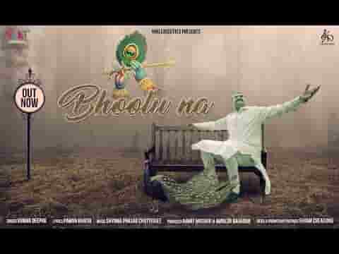 भूलूँ ना भूलूँ ना मैं कभी नाम तुम्हारा भजन लिरिक्स भूलूँ ना भूलूँ ना मैं कभी नाम तुम्हारा भजन लिरिक्स