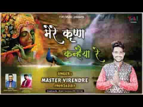 मेरे कृष्ण कन्हैया रे मेरा भी कुछ सोच लो तुम मेरे कृष्ण कन्हैया रे मेरा भी कुछ सोच लो तुम