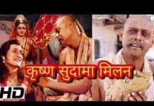 मोहन की द्वारिका में चलके सुदामा आया लिरिक्स मोहन की द्वारिका में चलके सुदामा आया लिरिक्स