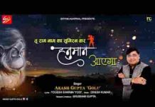 ये अटल भरोसा प्यारे खाली ना जाएगा भजन लिरिक्स