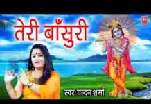 ये बांसुरी तेरी बांसुरी बनी है सौतन मेरी चाहत की लिरिक्स