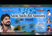 सांची सांची बोल सांवरा भजन लिरिक्स सांची सांची बोल सांवरा भजन लिरिक्स