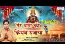 आज मेरे बाबा को किसने सजा दिया भजन लिरिक्स आज मेरे बाबा को किसने सजा दिया भजन लिरिक्स