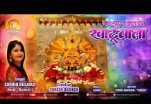 कलयुग का ये देव निराला श्याम धणी मेरा ये खाटूवाला