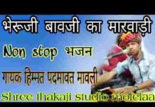 खम्मा भेरूजी वेगोड़ा बुलाया मोड़ा आविया रे दाता