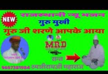 गुरा सा शरण आपके आया दिलकी दुवदिया रही ना काई