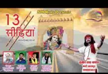 जबसे चढ़ा मैं तेरह सीढ़ियां बदल गई किस्मत मेरी लिरिक्स