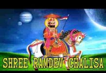 जय जय रामदेव जयकारी रामदेवजी चालीसा लिरिक्स