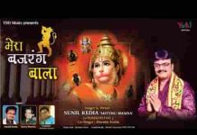 जहाँ राम की चर्चा होती आता बजरंग बाला भजन लिरिक्स