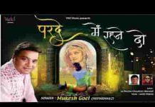 परदे में रहने दो पर्दा ना उठाओ भजन लिरिक्स परदे में रहने दो पर्दा ना उठाओ भजन लिरिक्स