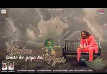 बाबा तुमसे हो गया है प्यार क्या करे भजन लिरिक्स बाबा तुमसे हो गया है प्यार क्या करे भजन लिरिक्स