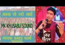 माया से डरो प्यारे माया मार डालेगी भजन लिरिक्स
