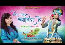 मेरी बस एक ख्वाहिश है चाहे दुनिया बदल जाए लिरिक्स