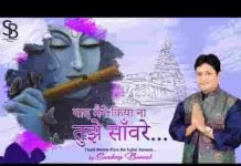 याद मैंने किया ना तुझे सांवरे भजन लिरिक्स याद मैंने किया ना तुझे सांवरे भजन लिरिक्स