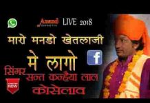 रंग लहरीया मारो मनडो खेतलाजी मे लागो लिरिक्स