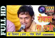 रोवाड़ा रा राजा सार्दुलसिंहजी दाता हेमर जोर री घुमाई