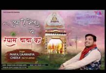 लगा है मेला ये श्याम बाबा का भजन लिरिक्स लगा है मेला ये श्याम बाबा का भजन लिरिक्स