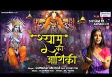 श्याम की आशिकी का नशा कीजिये भजन लिरिक्स