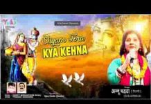 सर पे मोर मुकुट है साजे सांवरे क्या कहना लिरिक्स सर पे मोर मुकुट है साजे और घुंघराले बाल सांवरे क्या कहना लिरिक्स