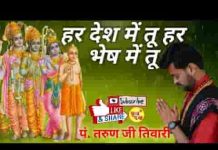 हर देश में तू हर भेष में तू प्रार्थना लिरिक्स